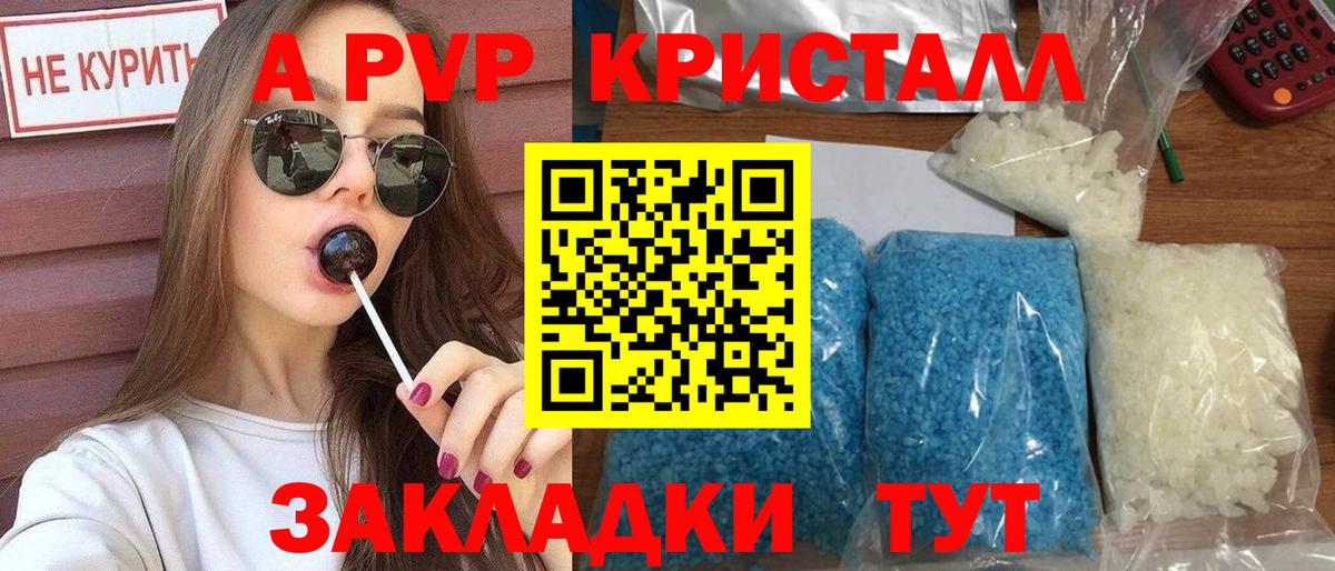 APVP Соль  A-PVP СК КРИС  Вход с VPN  Кингисепп 