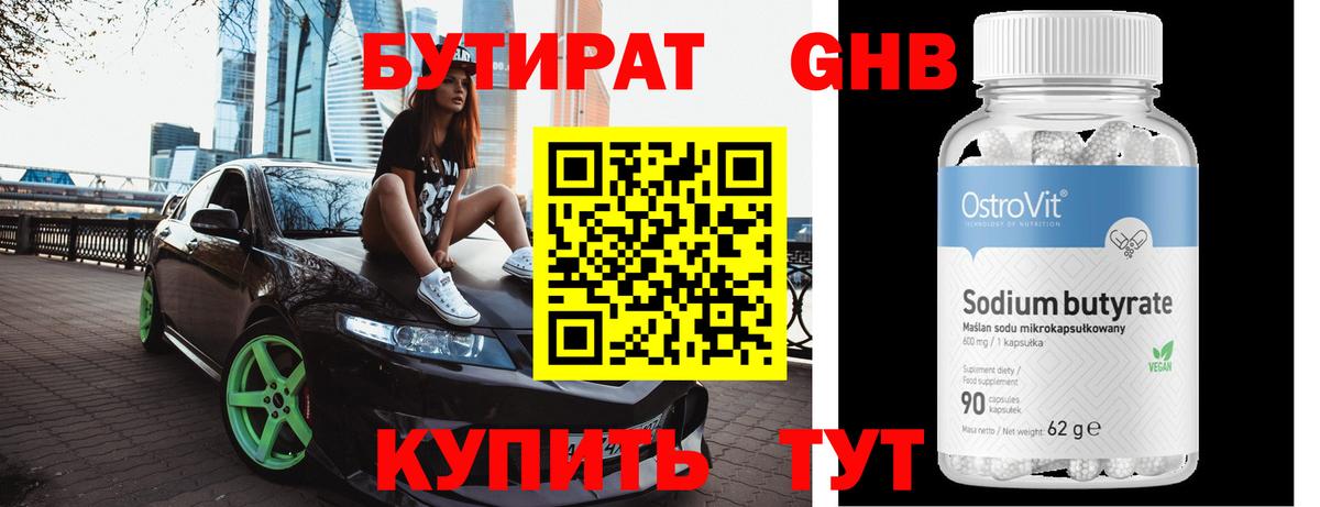 Кингисепп  БУТИРАТ Butirat  Вход с VPN 