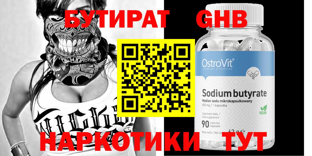 БУТИРАТ 99% Кингисепп