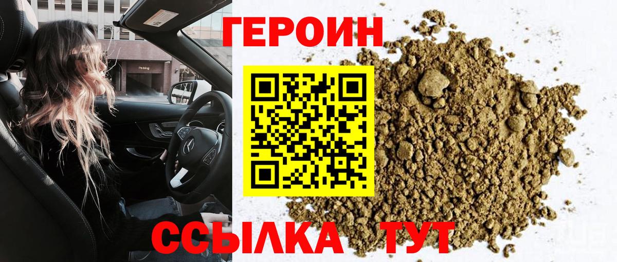 Кингисепп  ГЕРОИН хмурый  Героин  Вход с VPN 