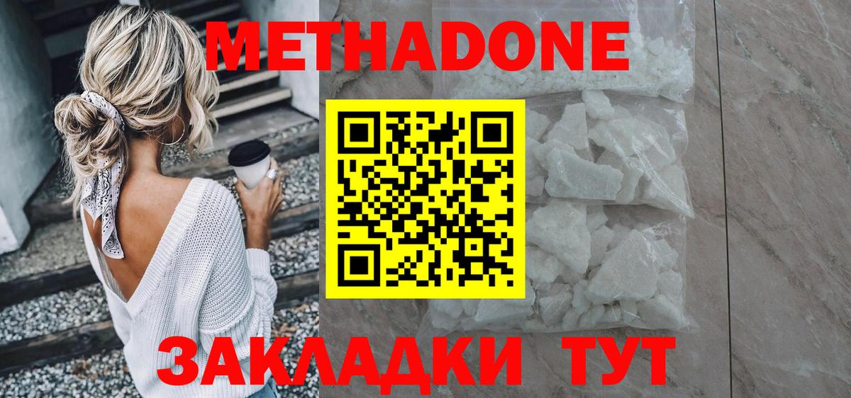 МЕТАДОН кристалл Кингисепп